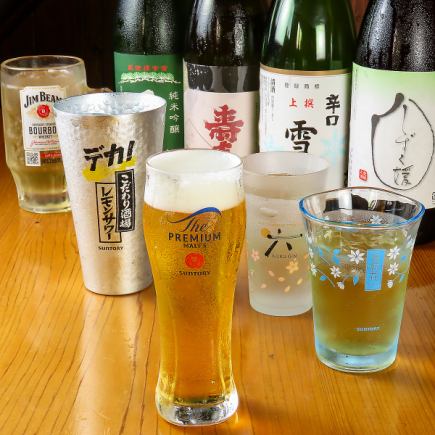 ◆2000円単品飲み放題◆お料理はアラカルトで♪生ビール含む30種以上2時間単品飲み放題