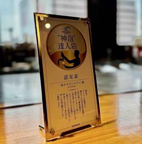 "神泡"達人店！