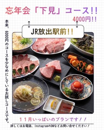 【요리 만】 다이토 미라크 고집의 일품을 시험해보십시오! 「송년 회 하미 코스」