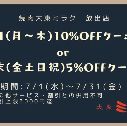 1.5周年記念！お得なクーポン配布中