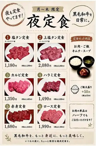 月～木限定で「夜定食」はじめました！