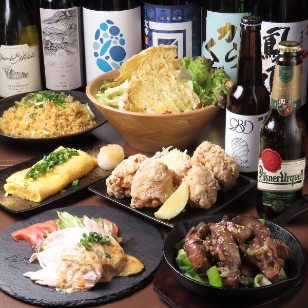【2ｈ飲み放題付きの大満足コース】