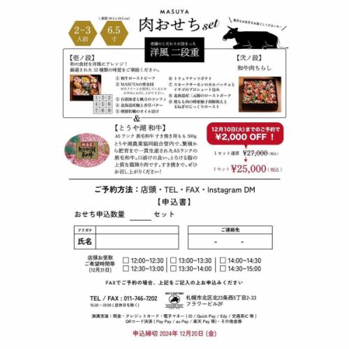 🐄🐃🐂🐄🐃🐂
こんばんは！
いつも𝐌𝐀𝐒𝐔𝐘𝐀をご利用頂き
ありがとうございます！！！
　
【フォロワー様先行で
　　　おせちのご予約スタート】

今年も𝐌𝐀𝐒𝐔𝐘𝐀の
　　　肉おせち販売いたします🍱

今年も肉おせちは種類が豊富です🎵

〜老舗の肉のプロが織り成す
　至極の洋風二段重&とうや湖和牛〜

【とうや湖 和牛】
　　A5 ランク 
黒毛和牛すき焼き用もも500g

【先着限定30セット】
　　ご予約数が達し次第
　　　　受付終了いたします🥹

【早期予約特典】
2024年12月10日(火)までのご予約で
¥𝟐𝟕𝟎𝟎𝟎→→→ ¥𝟐𝟓𝟎𝟎𝟎！！！

二段重&とうや湖和牛A5ランク500g
¥𝟐𝟕𝟎𝟎𝟎(税込)

•店頭お受け渡し時間

2024年12月31日12:00〜15:00
⚠️今年も配送をいたしませんので
　　　ご注意くださいませ🙇‍♀️

•予約締切 2024年12月20日(金)まで

お電話(FAX)011-746-7202
Instagram DM
店頭にてご予約受付しております😌

今年も心を込めてお造りいたします！
ご予約お待ちしております☺️🥩

【 営業時間 】
★DINNER 
月曜日〜木曜日
17:00〜23:00
(FOOD L.O 22:00 DRINK L.O 22:30)
金曜日・土曜日・祝前日
17:00〜24:00
(FOOD L.O 23:00 DRINK L.O 23:30)

★DINNER定休日　日曜日

🅿️🚗→提携駐車場ございます
詳しくは当店プロフィールのハイライト
" Parking " をご覧ください！

#おせち #おせち料理 #新年 #お正月 #masuya #ますや #北海道グルメ #札幌グルメ #札幌ランチ #札幌ディナー #北海道 #札幌 #北区 #北24条  #hokkaido #sapporo #instafood #foodie  #meat #craftbeer #beer  #whisky  #お肉 #肉 #ハンバーグ #炭火焼き #ランチ #ディナー 

————————————————————————
○MASUYA meat&craftbeer
「いい肉をリーズナブルに」をモットーに！
国内外から厳選したお肉を使っております。
種類豊富なクラフトビールやウィスキーを相棒に
ガッツリお肉料理をお楽しみください！
————————————————————————