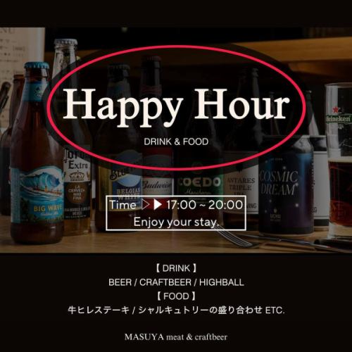 🍺🐮✨
こんばんは🌙
MASUYAMEAT＆CRAFTBEERです✨

気温が一気に下がり、本格的に冬の季節がスタートしそうですが皆様いかがお過ごしでしょうか❄

いつも当店をご利用いただきありがとうございます！

今回はハッピーアワーのお知らせです📢
以前は19:00まででしたが・・1時間延長されました！
17:00-20:00まで開催しております🙌

ドリンクはビール・クラフトビール・ハイボール🍺
フードは牛ヒレステーキ・シャルキュトリーの盛り合わせ🥩
などなどがお得な3時間🤭❣❣
食欲の秋にぴったりな美味しいメニューをご用意しています🍽

皆様のご来店を心よりお待ちしております✨

【 営業時間 】
★DINNER 
月曜日〜木曜日
17:00〜23:00
(FOOD L.O 22:00 DRINK L.O 22:30)
金曜日・土曜日・祝前日
17:00〜24:00
(FOOD L.O 23:00 DRINK L.O 23:30)

★DINNER定休日　日曜日

🅿️🚗→提携駐車場ございます
詳しくは当店プロフィールのハイライト
" Parking " をご覧ください！

#masuya #ますや #北海道グルメ #札幌グルメ #札幌ランチ #札幌ディナー #北海道 #札幌 #北区 #北24条  #hokkaido #sapporo #instafood #foodie  #meat #craftbeer #beer  #whisky  #お肉 #肉 #ハンバーグ #炭火焼き #ランチ #ディナー 

———————————————————————
○MASUYA meat&craftbeer
「いい肉をリーズナブルに」をモットーに！
国内外から厳選したお肉を使っております。
種類豊富なクラフトビールやウィスキーを相棒に
ガッツリお肉料理をお楽しみください！
———————————————————————