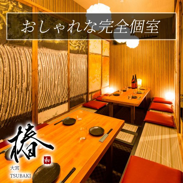 2名様~少人数個室完備の居酒屋!大宮での飲み会や二次会、誕生日会・女子会・合コン等各種ご宴会に最適です。落ち着いた内装で飲み放題付きで女子会や飲み会を!◎個室完備の居酒屋ですので、ごゆっくりとおくつろぎください。お得な飲み放題コースも多数ご用意!大宮にお越しの際は、個室居酒屋の当店をご利用ください。