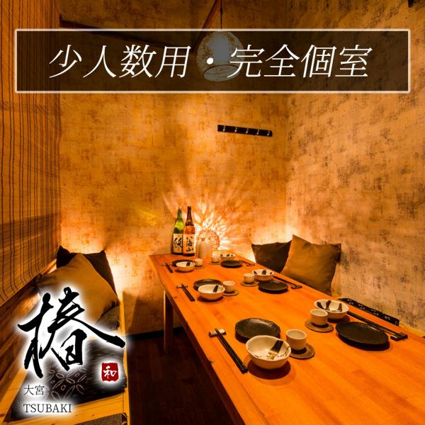 ご宴会・飲み会向け掘り炬燵個室完備の居酒屋です!大宮でのご宴会やご接待、女子会・誕生日等のお祝いにも気兼ねなくお過ごし頂けます。ご人数・ご予算等お気軽にご相談下さい!お得な飲み放題コースも多数ご用意!個室完備の居酒屋ですので、ごゆっくりとご宴会・飲み会。大宮にお越しの際は是非当店をご利用ください。
