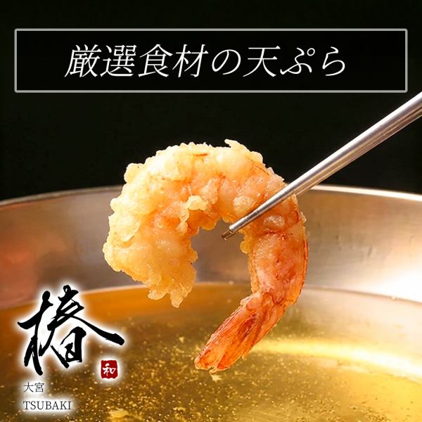 【大地と海の恵みを、黄金の衣で】極上天ぷらの贅。3時間飲み放題付き宴会コース3,000円~!完全個室完備◎