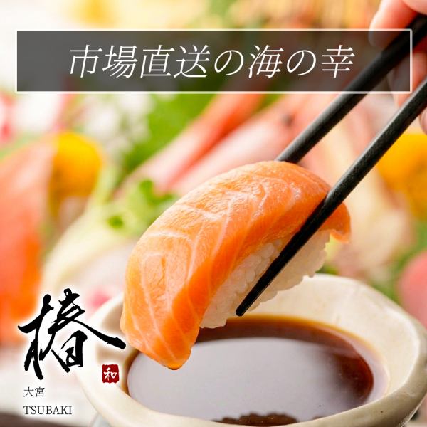 【産地直送・旬の鮮魚】朝捕れ海鮮を堪能!完全個室完備なので、周りを気にせずご宴会楽しめます◎