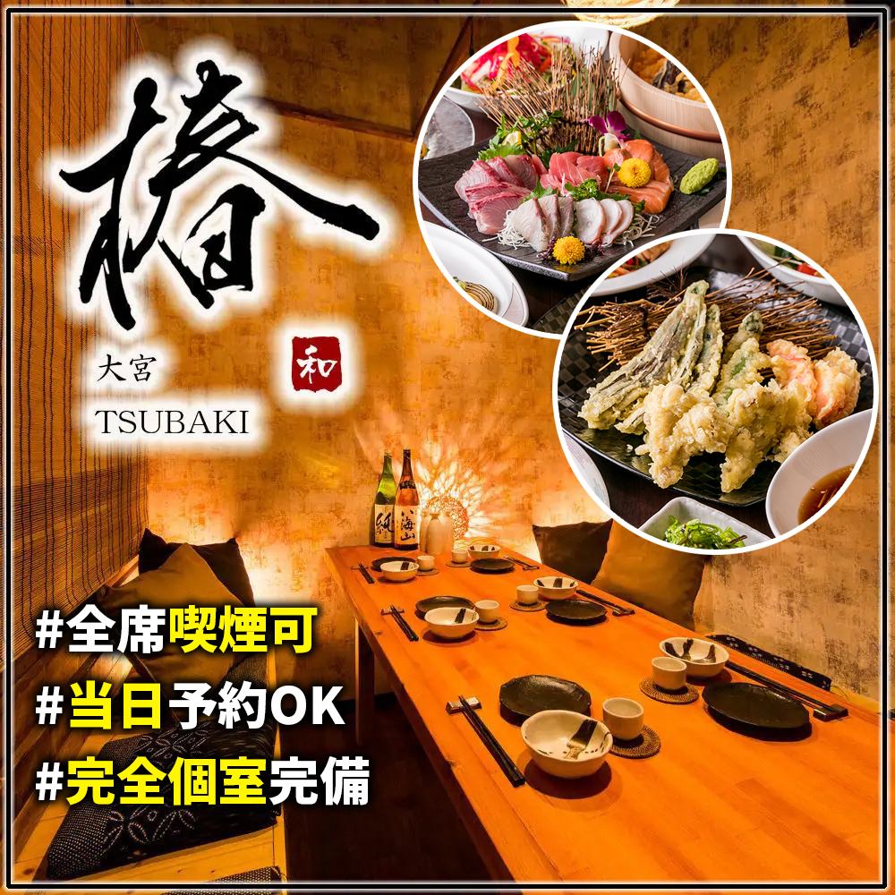 【大宮2分】完全個室×和食料理!3時間飲み放題付コース3,000円~♪お得なクーポン有