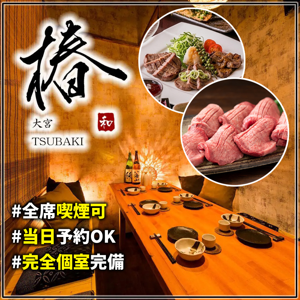 【大宮2分】完全個室×和食料理！3時間飲み放題付コース3,000円～♪お得なクーポン有