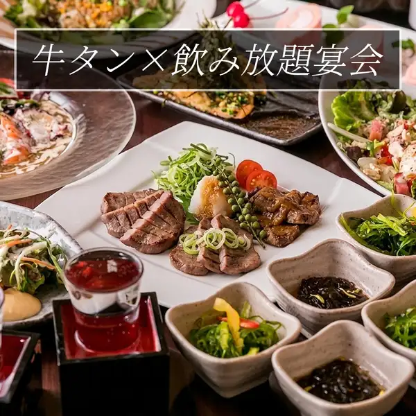 【黒毛和牛】仙台牛タンとこだわり料理を大宮で！3時間飲み放題付き宴会コース3,000円～！完全個室完備◎