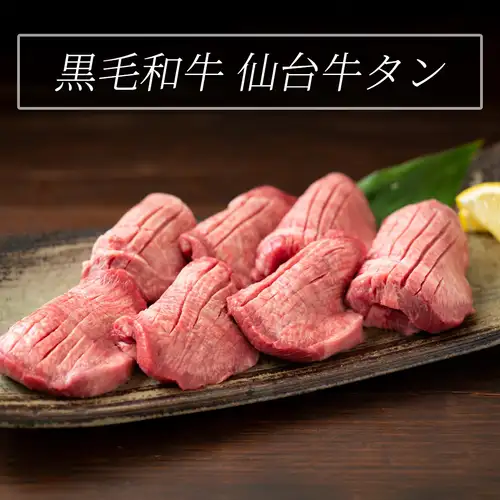 【和牛の最高峰、黒毛和牛タンの極み】とろける食感と濃厚な旨味。3時間飲み放題付き宴会コース3,000円~!