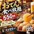 【おでん食べ放題550円】完全個室居酒屋 椿 大宮店【当日予約歓迎】