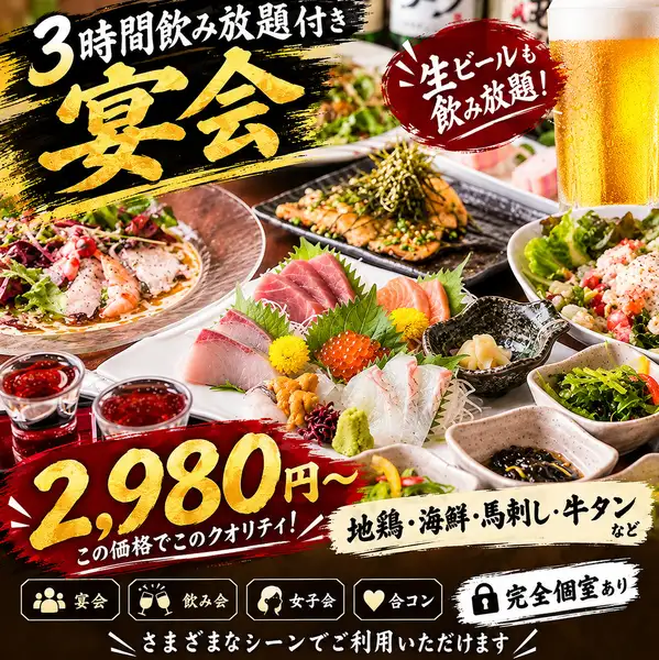 [3-Hour All-You-Can-Drink] Enjoy Sendai Beef Tongue and other carefully prepared dishes in Omiya! All-you-can-drink banquet courses from ¥2,980! Private rooms available.