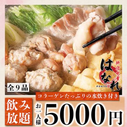 1/1~【忘年会等に◎】水炊きや逸品含む3時間飲み放題付き『恵み~megumi~コース』《全9品》