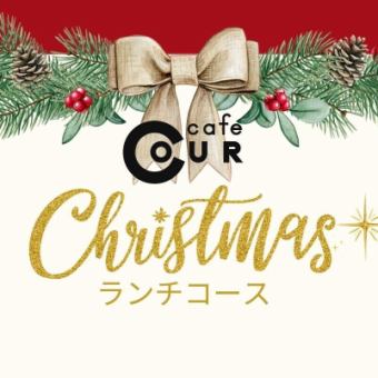 【クリスマスコース】