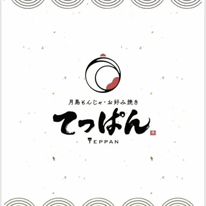 月島てっぱん【公式】