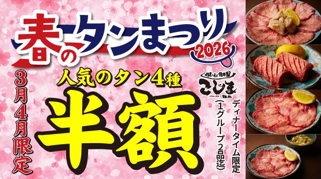 肉屋が通う焼肉屋さん「焼肉こじま」の離れがついに藤井寺に上陸いたしました！