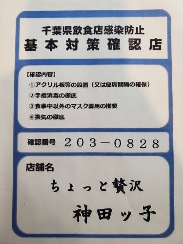 当店は確認店の認証を受けております。