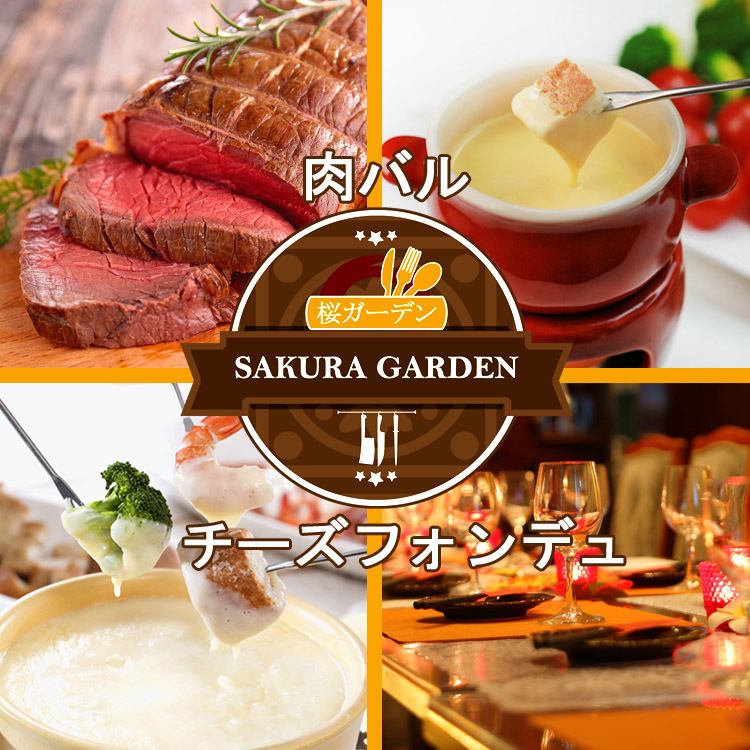 桜ガーデン Sakura Garden 渋谷本店 公式