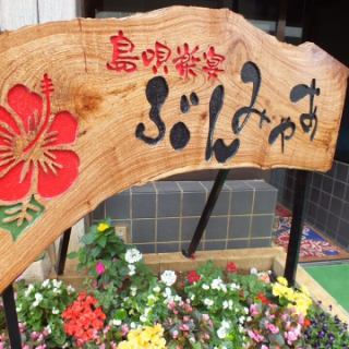 Please contact us for private hire.If you are interested, please contact the store and discuss.Can be rented exclusively for groups of 40 or more.