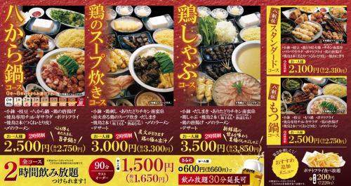 宴会コース2310円(税込)~