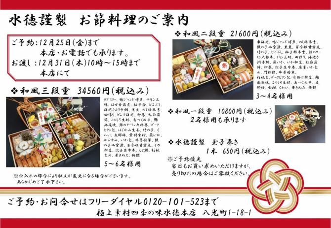 極上素材四季の味 水徳 公式