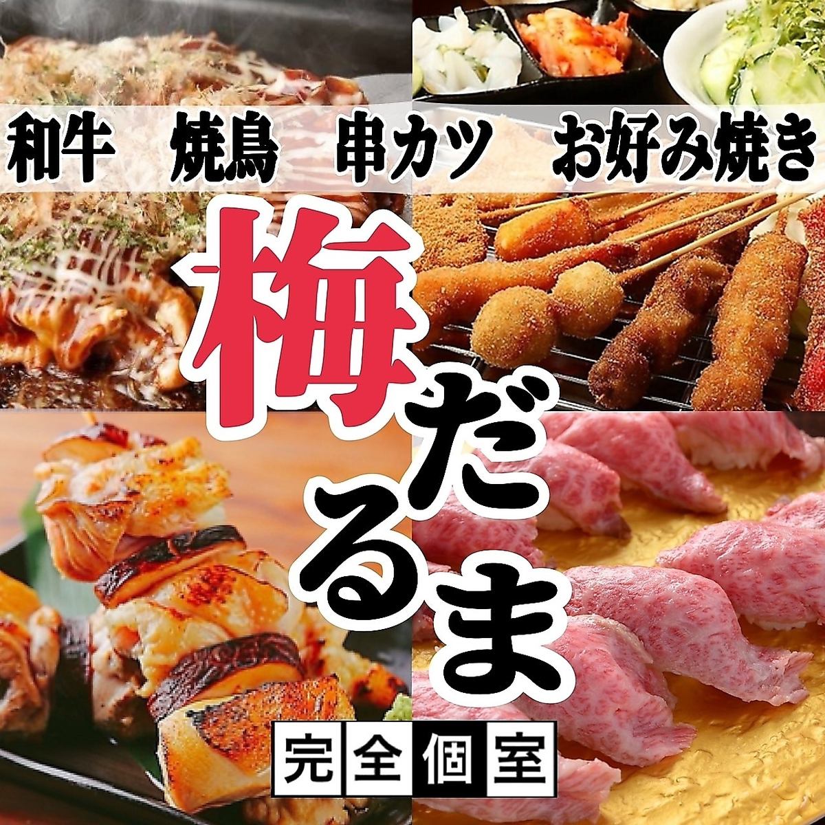 包廂設施齊全◎在SNS上成為熱門話題的新人氣居酒屋♪吃喝無限2,980日元/生中328日元/高杯酒218日元（含稅）