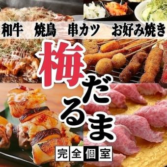 昼限定3H食べ飲み放題！12~16時！"炭火焼鳥・串カツ・お好み焼き・肉寿司+和食"5000⇒3500円(込)