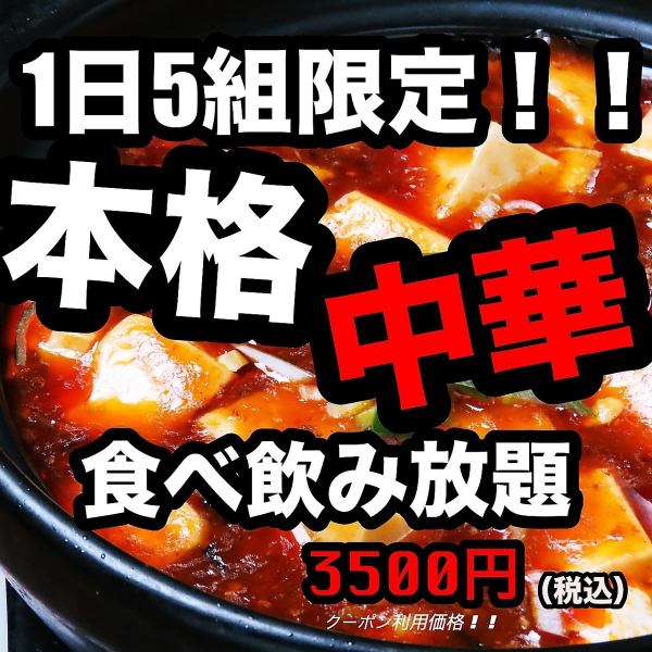 大好評◎【1日5組限定！！】２時間制の食べ飲み放題！大人数での宴会も承ります♪