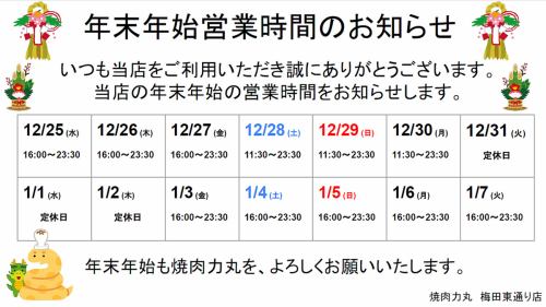 ★年末年始の営業時間★