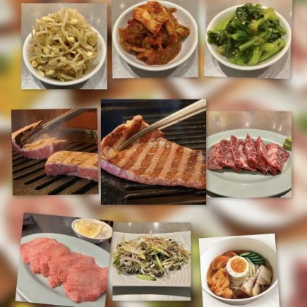 本格焼肉コース