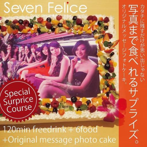 【Surprise A】 Eat pictures ♪ Messages with photo cake up to 180 minutes Drink & 6 items 【5000 yen including tax】