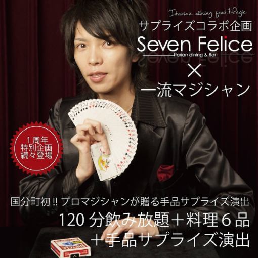 【惊喜B】专业魔术师导演及留言板,最多可饮用180分钟6件【含税5000日元】