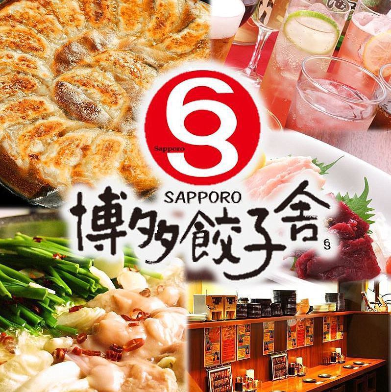 [Kyushu Hakata Cuisine] Right next to Sapporo Station! Popular with women! All-you-can-drink!