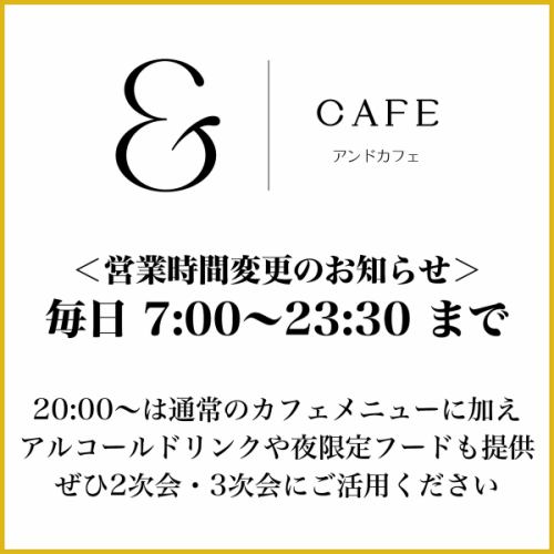 20:00以降は夜メニューも