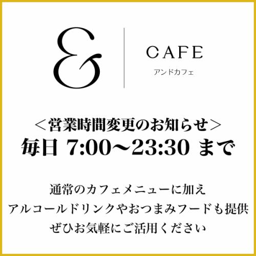 7:00~23:30まで営業中!