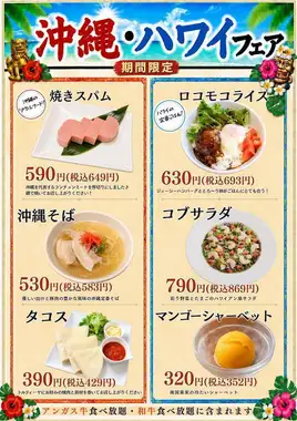 【期間限定】沖縄・ハワイフェア♪