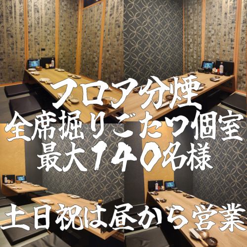 ご宴会に！フロア貸切〇