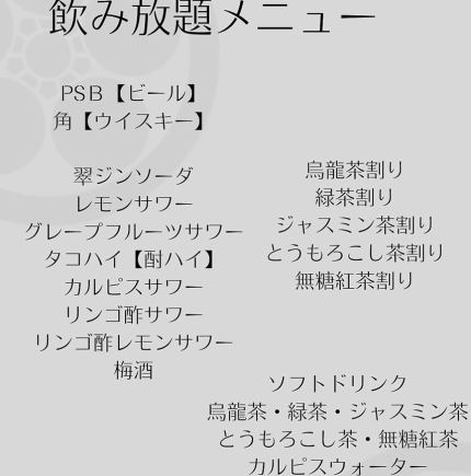 飲み放題2hプラン