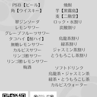 飲み放題2hプラン