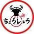 焼肉ちょうしゅう 石垣島本店