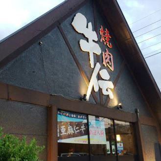 牛伝 八王子石川町店 公式