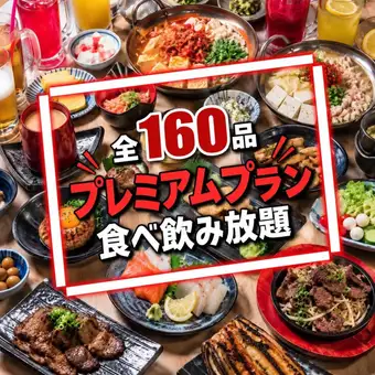 【プレミアムプラン】しゃぶしゃぶ+セルフお好み焼きもOK●3,900円超えたお会計は頂きません！！