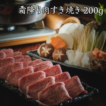 90分飲み放題付き！霜降り肉200g【すき焼き特上コース】全6品　8,000円