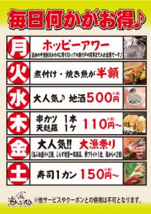 曜日別イベント♪毎日何かがお得！