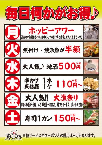 曜日別イベント♪毎日何かがお得！