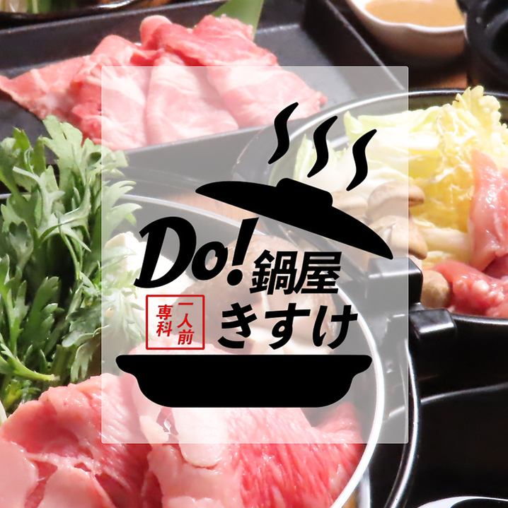 シェアしやすい一人前鍋、能登牛すき焼き、能登豚しゃぶしゃぶ！！