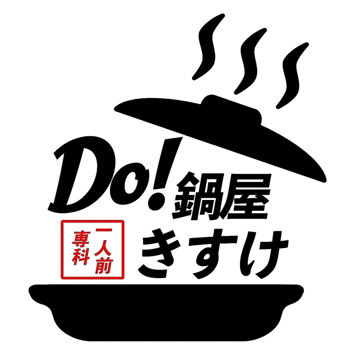1人前からご注文可能な土鍋のお店『きすけ』をご堪能ください♪