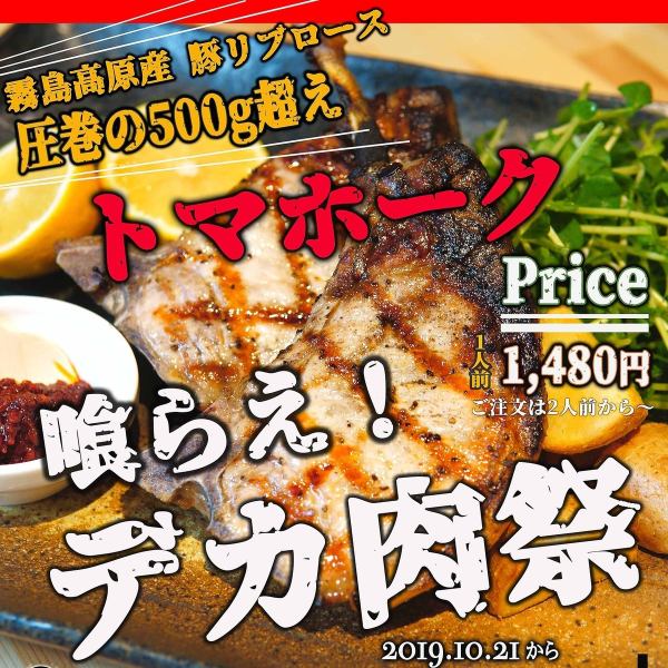 【霧島高原豚】骨付きリブロース焼き（1人前）